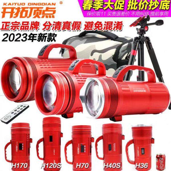 开拓顶点H 450 170 120 70 40 36 35 25 H90S黑坑夜钓灯 激光炮钓