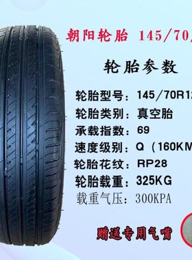 705朝阳轮胎13/RR/加厚轮子真空胎125141270