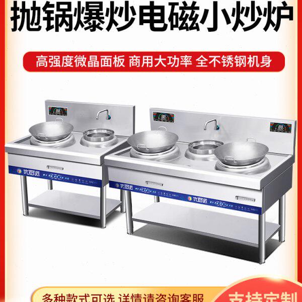 双商用电磁抛炒电节能面大功率灶台眼酒店尾铮炒炒炉单头小凹爆炒