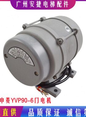 电机电梯马达PYV-Y 异步PB宁波申菱机-966门90电梯配件电动机V门0