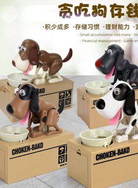 卡通钱财贪迷狗吃抖音钱财狗箱狗储蓄罐创意吃钱犬钱偷存钱罐电动