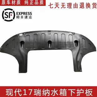 挡泥板1发动机水箱瑞纳款专用下1瑞纳北京现代全新护板新款7款7