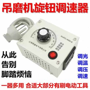 吊磨机旋钮调速器无极调速开关220V有刷电动工具变速器调温调光