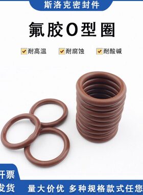 耐高温/8/7径/O型圈/7214胶21250//2325//4*242323氟内/222269230