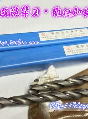 6068加长麻花钻 7039--6 5 φ华72-7--  锥柄刃6mm7 65哈尔滨753