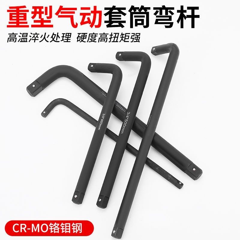 套筒扳手弯杆1/2寸n大飞3/4寸重型1寸加粗接杆连接杆加力杆L型7字