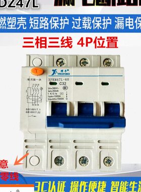 32-LX7漏保相A60A三线60E耀丰L广州KF7Z新三M4空气D丰断路器4漏电