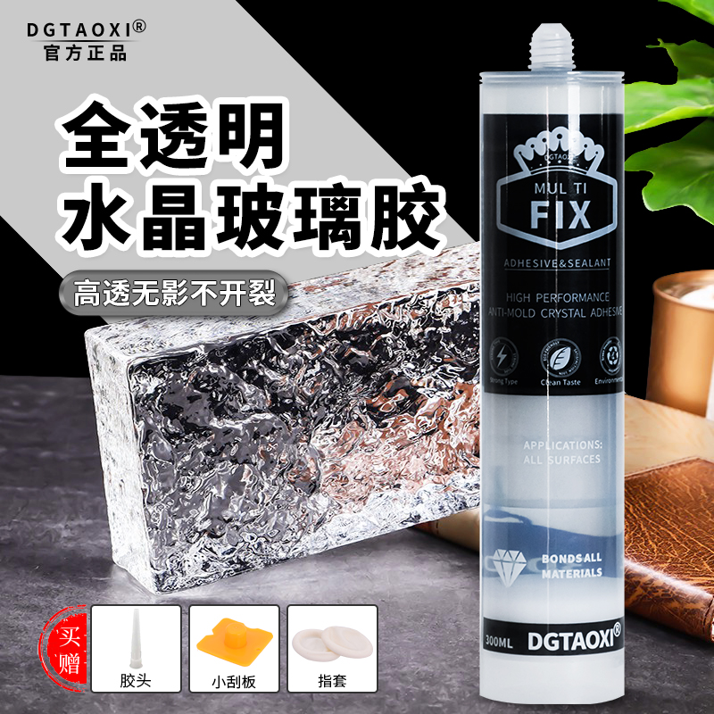水晶玻璃砖专用胶高透明无影mys胶压克力粘接填缝隙封边高透密封