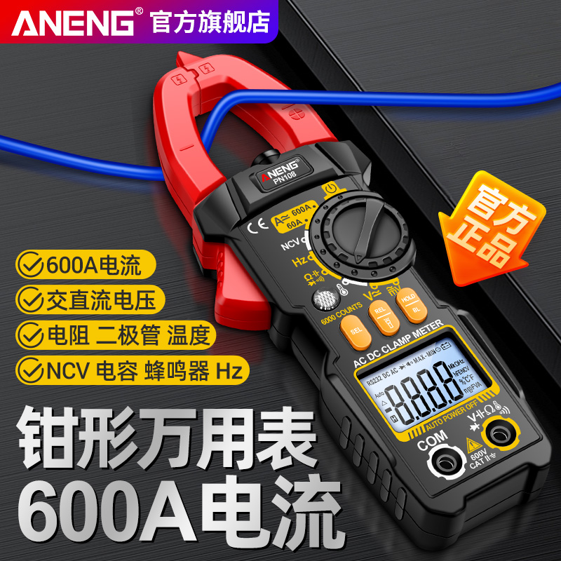 新款钳形表电工万用表数字高精度A智能防烧多功能钳型交直流电流
