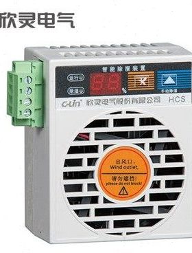 C-Lin欣灵 HCS-15智能型除湿器(15W) HCS-30智能型除湿器(30W)