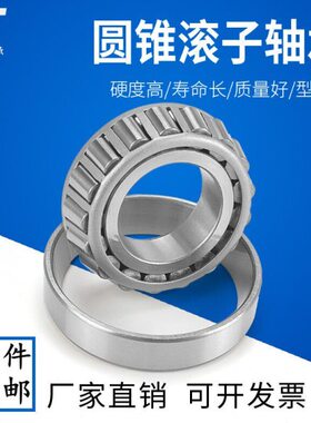 4圆721530E子30 列  21轴承锥形30 21213 621滚轴承72锥单303013