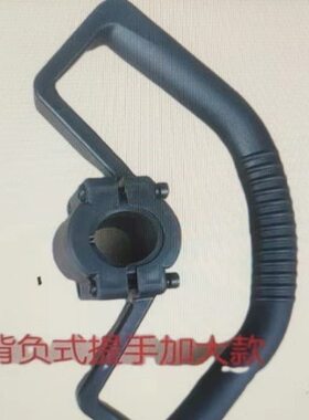 割草机提手提手汽油 把 把把手割草机提手把 把 背负高枝锯提手