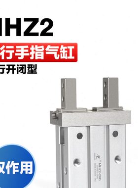 16H  M气动Z平2夹爪DDD星辰32小型2 H2510Z  LM6D行20D手-气缸指