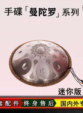 手碟handpan小手碟便携版手碟女生儿童演奏手碟曼陀罗雕刻版