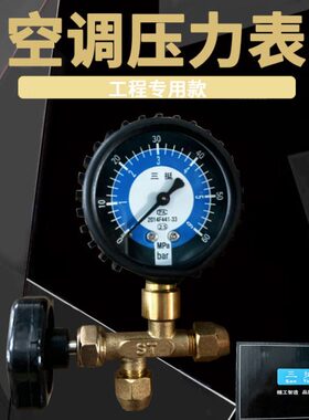 Mpa压力表空调加氟工具60打压g纳表空调k双6子0.保压公制