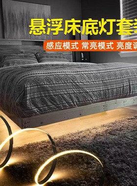 智能悬浮床感应灯条卧室晚上起夜床底感应灯带自粘无线床下氛围灯