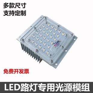 景观小区LED路灯模组光源配件铝模块灯组30W60瓦带驱动电源220V