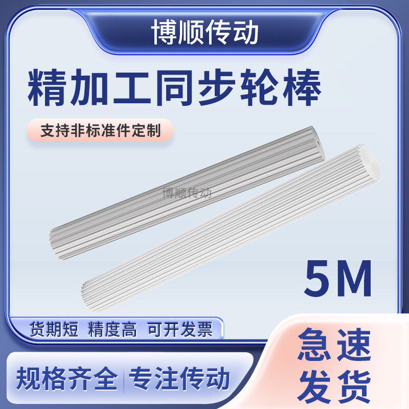 5M同步棒10齿-100齿 铝合金同步轮棒实心带轮200mm现货可定制长度
