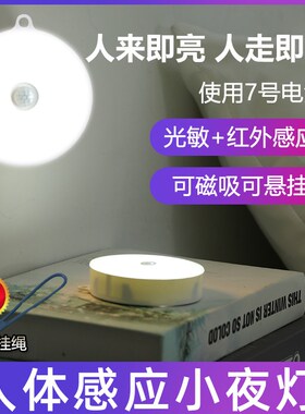 用七号电池感应灯人走灯灭自动人体感应照明灯卧室楼道晚上自动亮