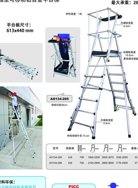 全新 伸缩型可移动铝合金平台梯 A0134-205 A0134-206