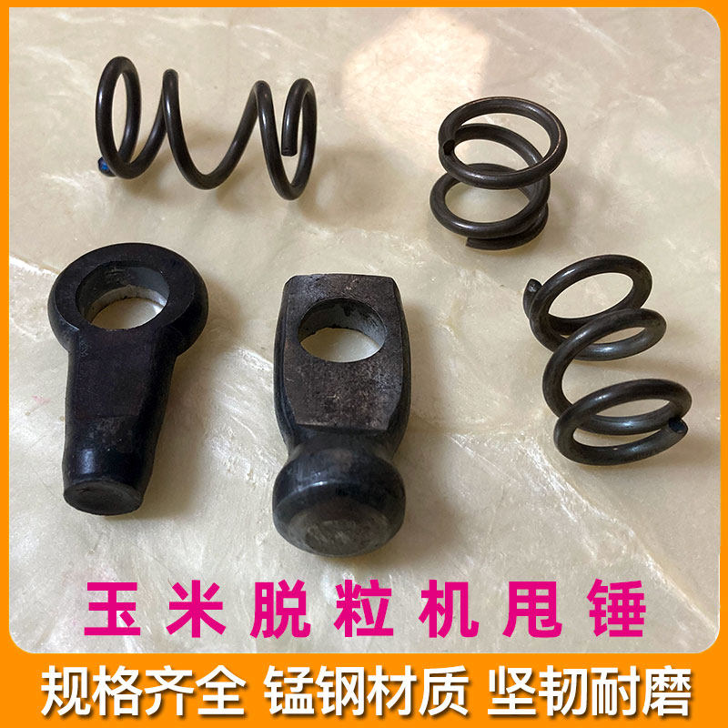 玉米脱粒机飞锤配件甩锤弹簧球锤苞米脱粒机锤头锤轴原装配件大全图片