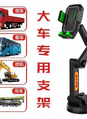车载手机支架汽车大货客车导航架2023新款长臂防抖动吸盘式专用&4