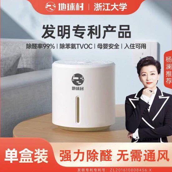 地球村除甲醛强力型非光触媒家具除味净去甲醛新房家用清除剂神器