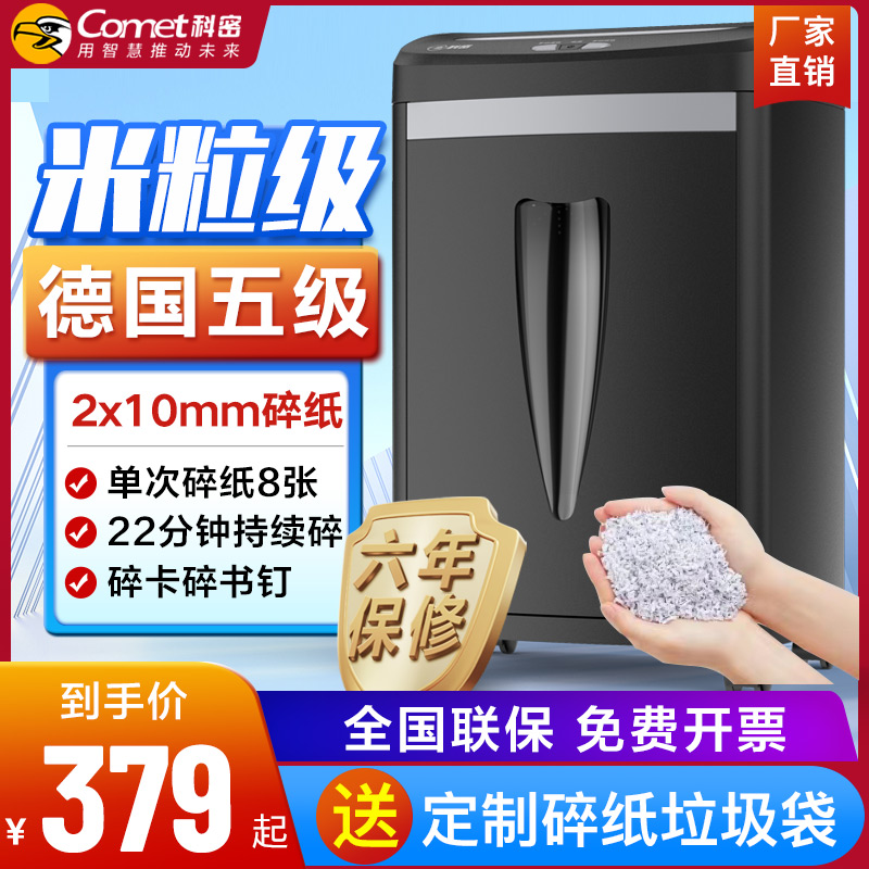 【主机6年保修d】科密碎纸机7210 办公家用电动商用碎纸颗粒状碎