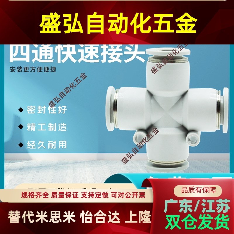 气动接气管接头PZA/AoPZA4/6  APZA81012十字正四通快插直通接头
