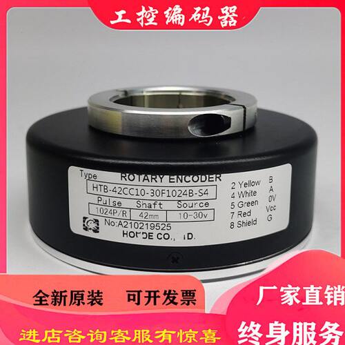 HTB-42CC10-30F1024B-S4异步电梯光电编码器孔径42mm600B-512B