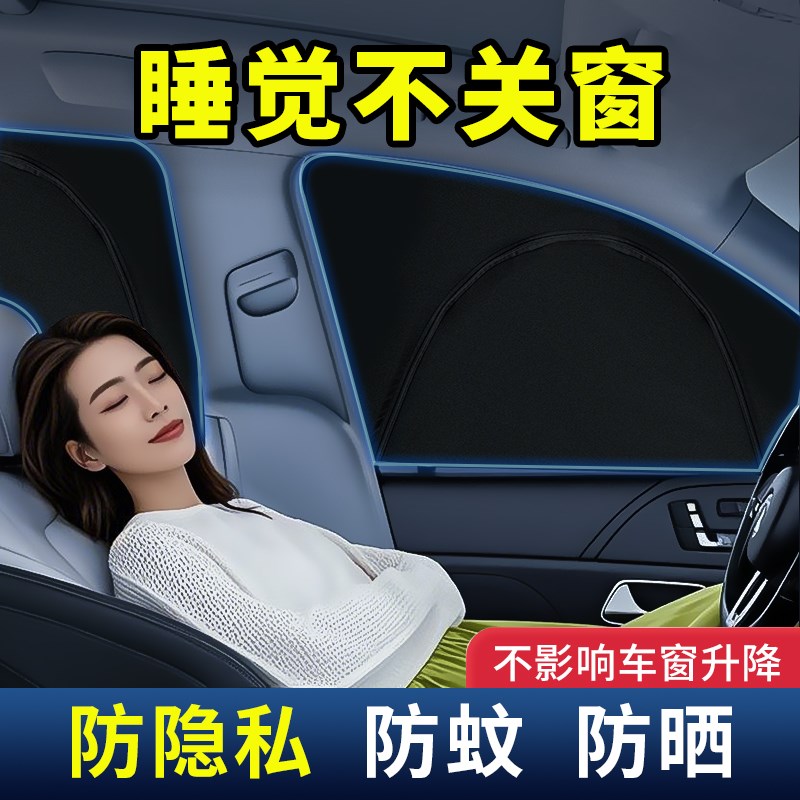汽车车窗b隐私帘SUV轿车前后排窗户玻璃车内睡觉遮光罩露营防窥帘
