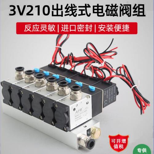 集成阀岛二位三通电磁气阀常闭电磁阀组3V110-06 3V210-08 3V310