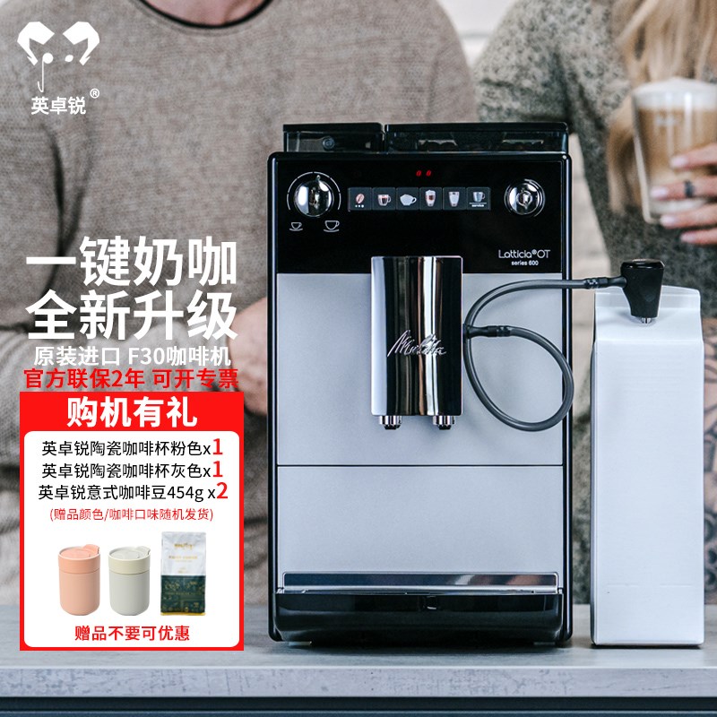 德国Melitta/美乐家进口 F3B0全自动咖啡机意式奶咖一体机家用办