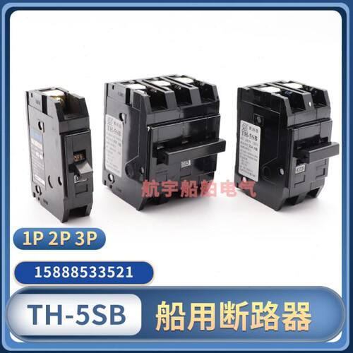 TH-5SB插入式船用小型断路器2P/1P/3P空气开关10A20A32A40A空开