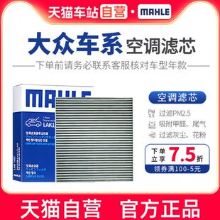 马勒空调滤LAK1184朗逸宝来迈腾B8途观L空气滤特明锐高尔夫速腾CC