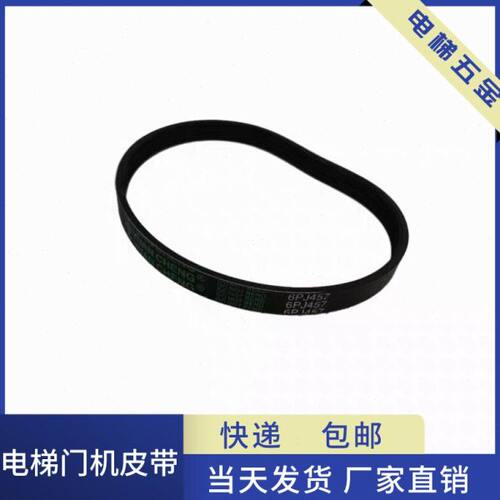 展鹏门机皮带 6PJ457 同步带4PK811 电梯门电机皮带 PJ457 6PJ965