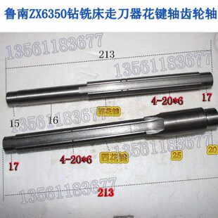 鲁南机床ZX6332X6232XL5036X6036铣床走刀器齿轮轴进给箱花键轴