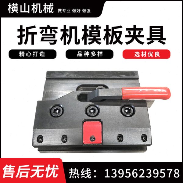 折弯机配件夹具折弯机快夹压板夹板模板上模具快速装夹阿姆达夹块图片