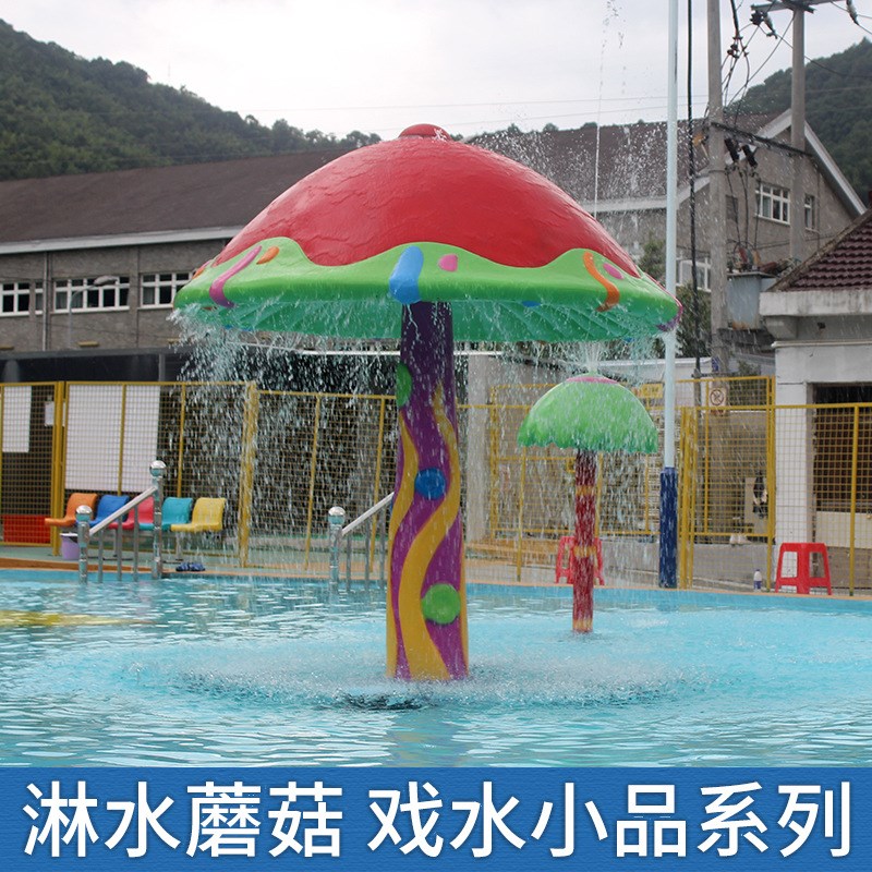 户外游泳池戏水小品淋水蘑菇水母喷水小丑蘑菇秋R千旋转波波糖刺