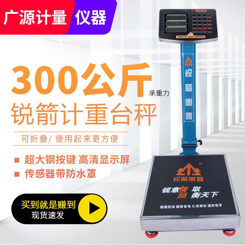锐箭不锈钢商用台j秤150公斤电子秤高精度精准防水300kg锐箭衡器