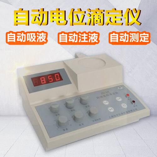 上海悦丰自动电位滴定仪ZD-2A做PH测定滴定容量分析