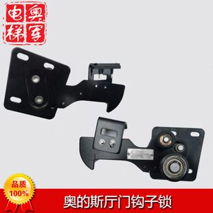 天津奥 斯机电电梯厅门门锁装 置LL 3价格可议厅门钩子锁 斯奥