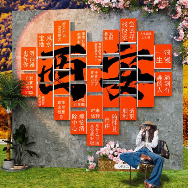 城市名网红打卡墙背景拍照区装饰店内氛围布置景点民宿户外露营风