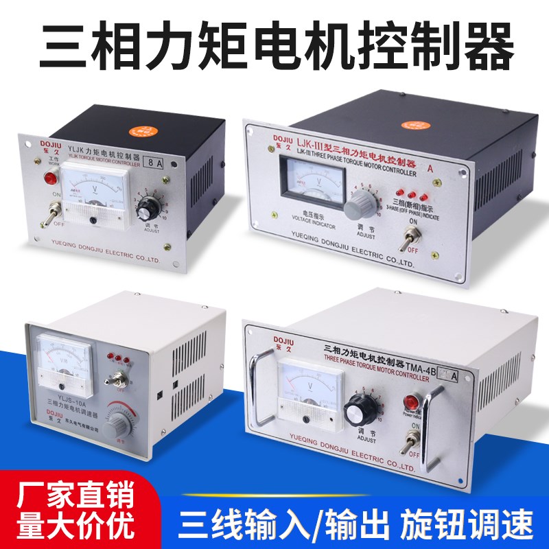 力矩电机控制器YLJK-II/LJK-IIIE/TMA-4B三相电动机收卷机调速器