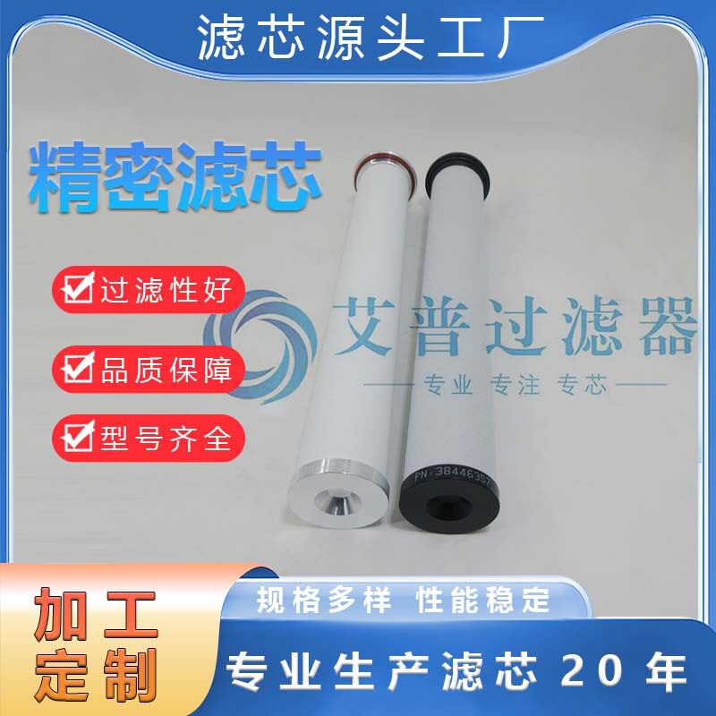 精密滤芯38446399空压机精密