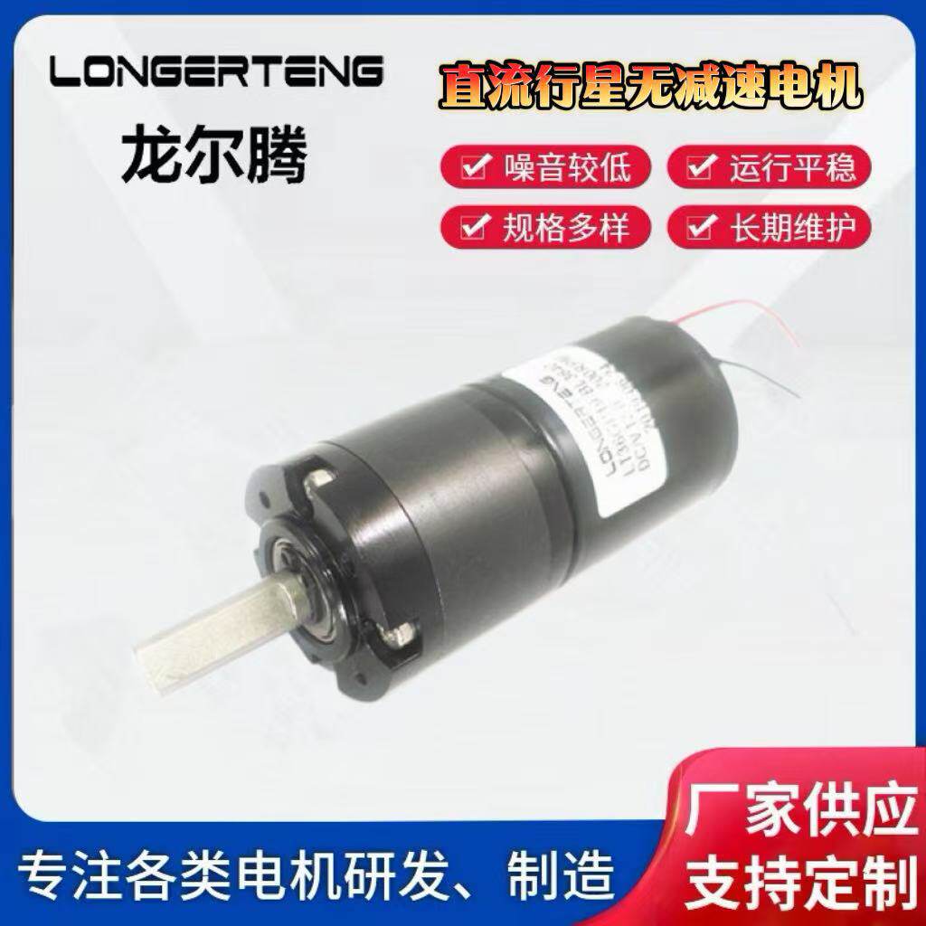 机械设备仪器无刷减速电机摩打马达LT36GP-BL3640厂家直销