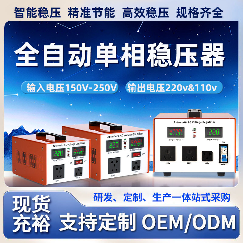 唐国500W交流全自动稳压器