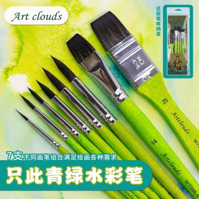 只此青绿水彩笔7支套装初学水彩画笔组合刷子勾线笔平峰圆峰聚峰
