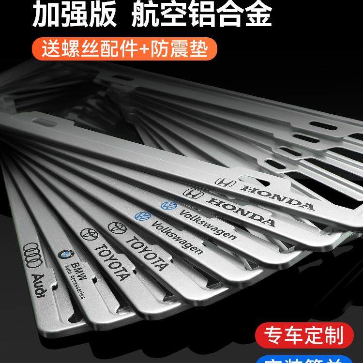 加厚加硬全铝合金车牌照边框架汽车小车号牌照架框牌子保护套框