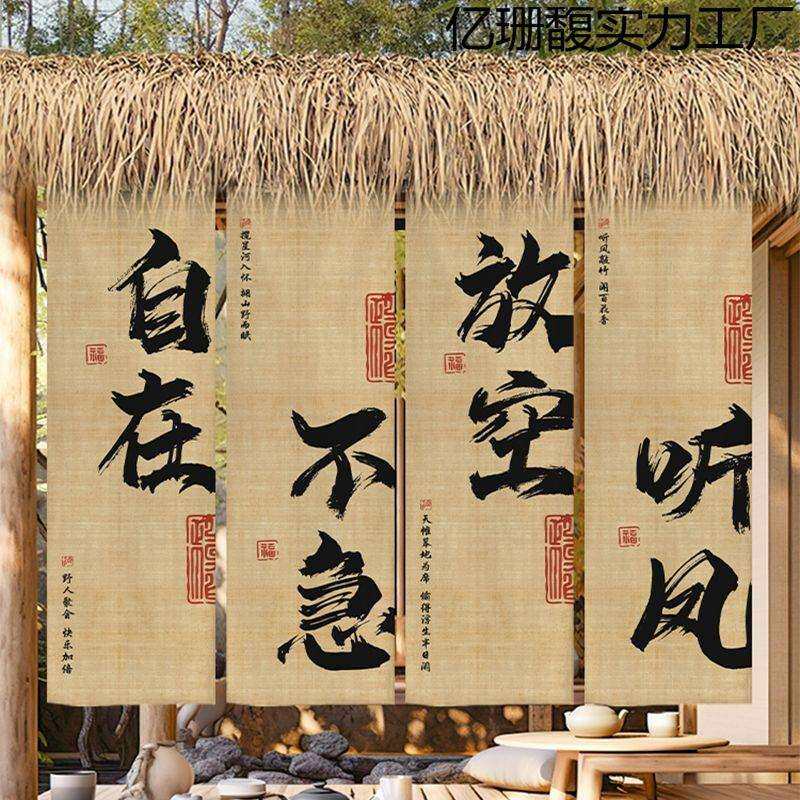 户外露营挂布室内书法装饰墙布背景布高级感民宿餐厅氛围布置